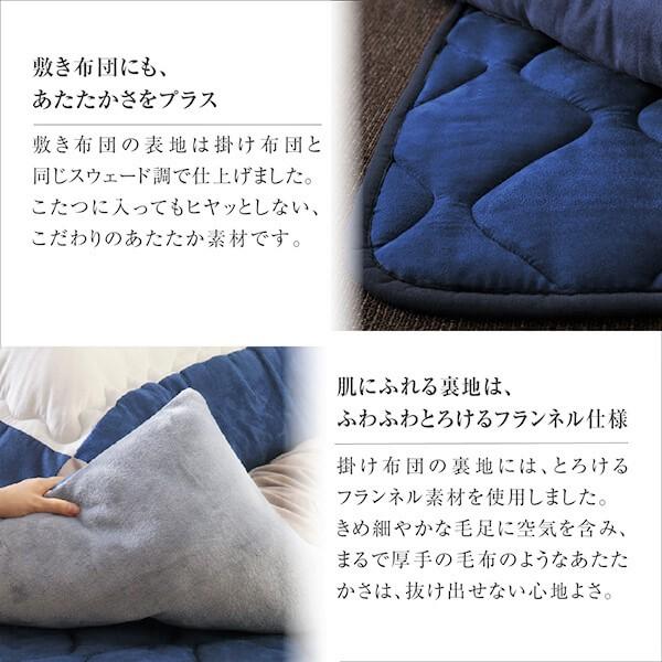 こたつ 布団 掛布団&敷布団 2点セット 5尺長方形 90×150 天板対応 スウェード調 おしゃれ_9