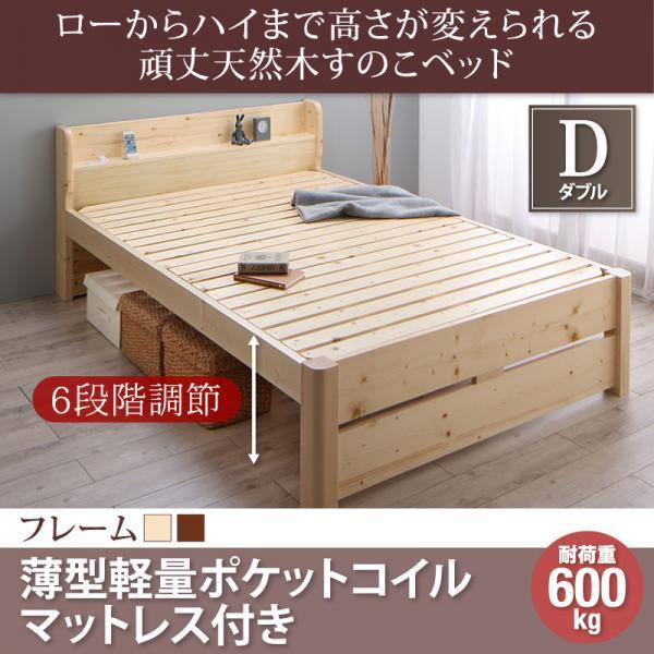 6段階高さ調節 薄型軽量ポケットコイル ダブル おしゃれ 【ベッドハイタイプ】