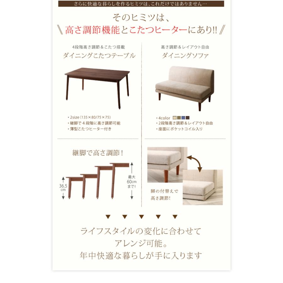 こたつ ダイニング3点セット(テーブル+1人掛けソファ2) W75 こたつもソファも高さ調節 おしゃれ_5