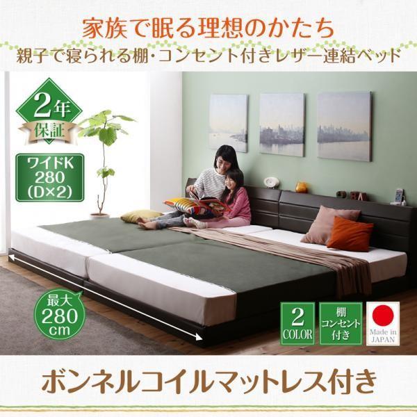 ベッド連結 ローベッド ワイドK280 フロアベッド ボンネルコイル おしゃれ