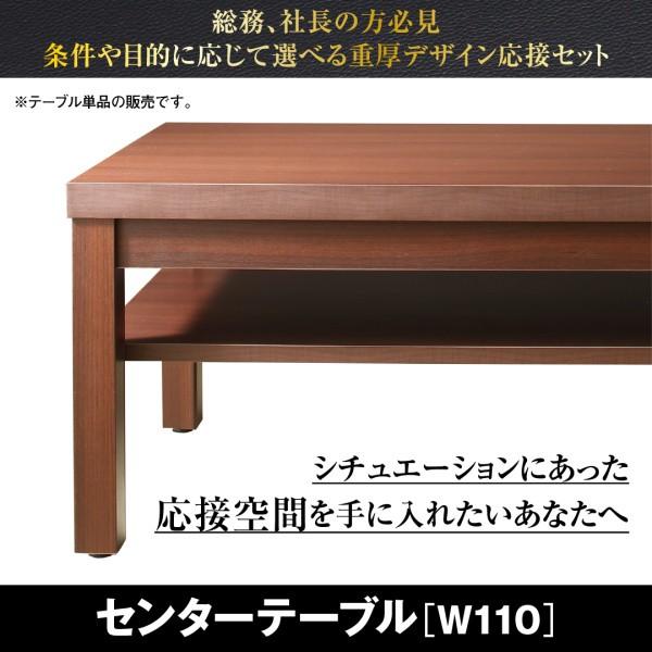 応接 センタ―テーブル W110 応接ソファ セット用 おしゃれ