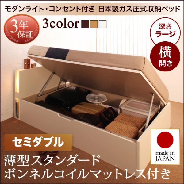 完売 収納ベッド ガス圧式跳ね上げ 薄型スタンダードボンネルコイル 横開き セミダブル 深さラージ 美しい Menumaui Com