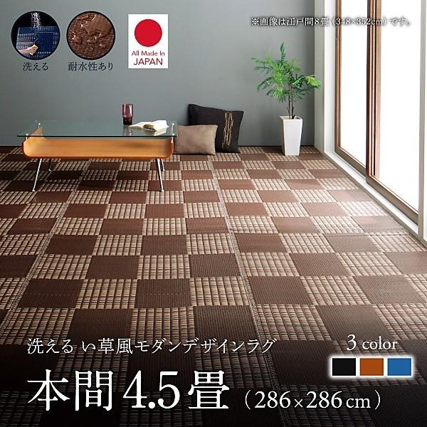 引っ敷き 本間4.5畳 286×286 い草風 引っ敷き 洗える 今めかしい絵図面 かっこ良い マット-カーペット、ラグ、マット
