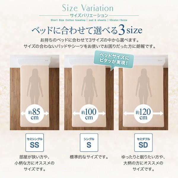 パッド一体型ボックスシーツ同色2枚セット セミダブル ショート丈 タオル コットン 綿100 おしゃれ