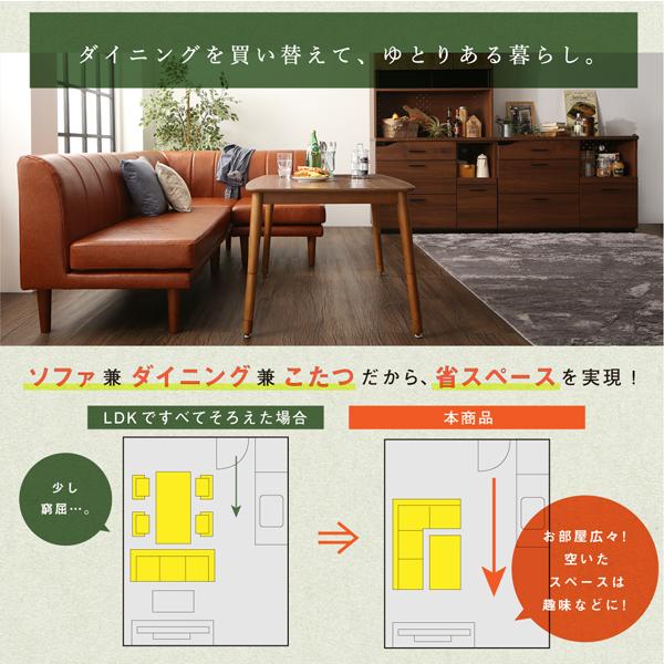 4点セット テーブル+2人掛けソファ1脚+1人掛けソファ1脚+コーナーソファ1脚  W105 【アイデック】 こたつもソファも高さ調節 おしゃれ