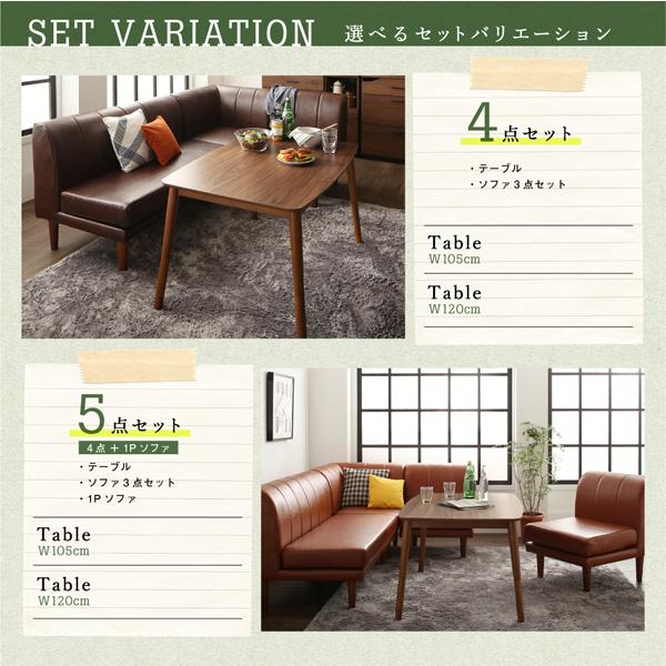 4点セット テーブル+2人掛けソファ1脚+1人掛けソファ1脚+コーナーソファ1脚  W105 【アイデック】 こたつもソファも高さ調節 おしゃれ