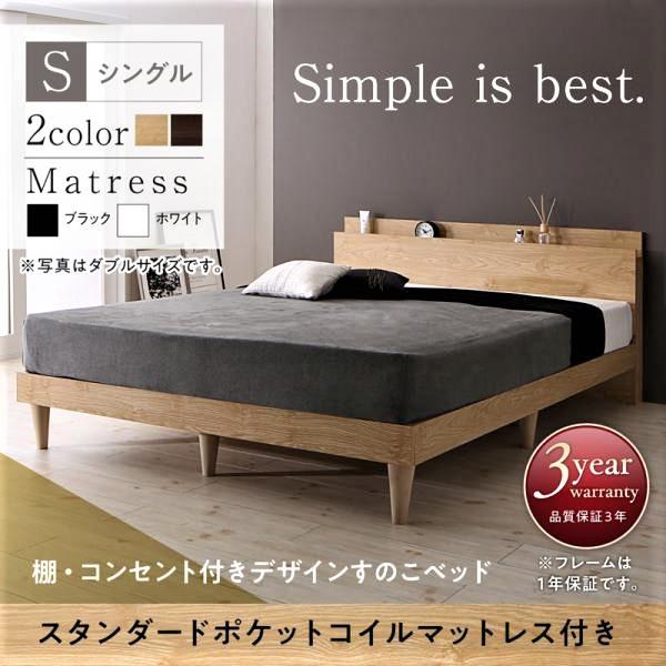 すのこベッド 棚 コンセント スタンダードポケットコイル シングル おしゃれ