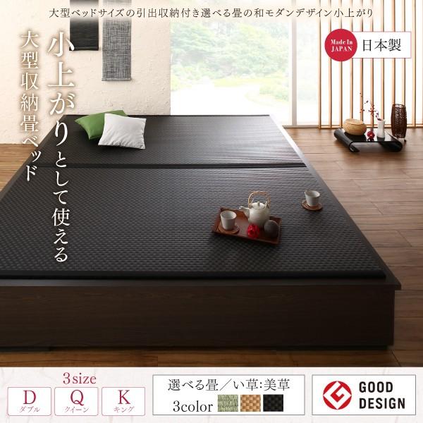 クイーンベッド ベット 大型 引出収納付き 選べる畳の和デザイン小