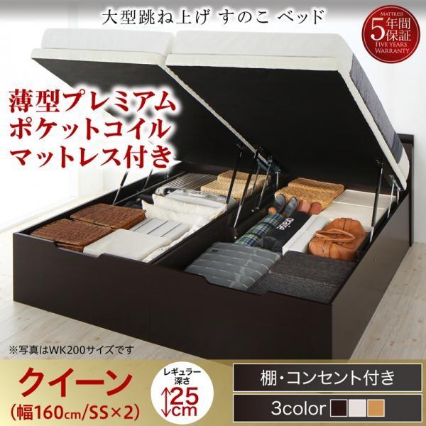 ベッド ガス圧 跳ね上げすのこ クイーン SS×2 薄型プレミアムポケットコイル 縦開き レギュラー お客様組立 おしゃれ