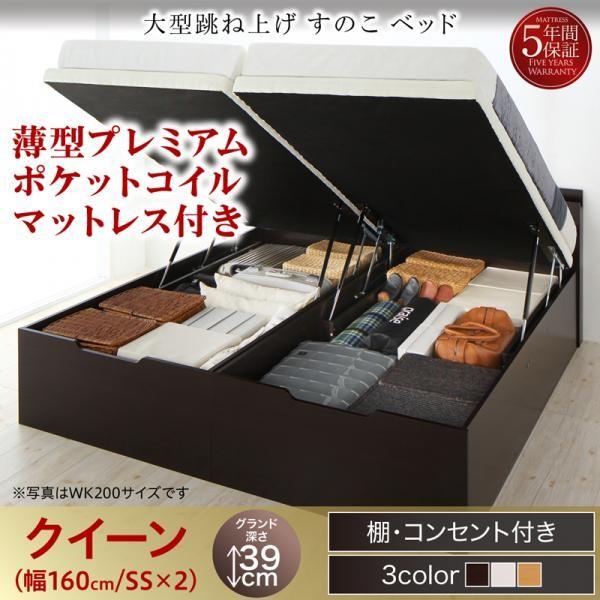 グランド おしゃれ家具通販 クイーン 跳ね上げすのこ 薄型プレミアムポケットコイル クイーン お客様組立 Ss 2 Allamoda ガス圧 縦開き ベッド ベッド ガス圧