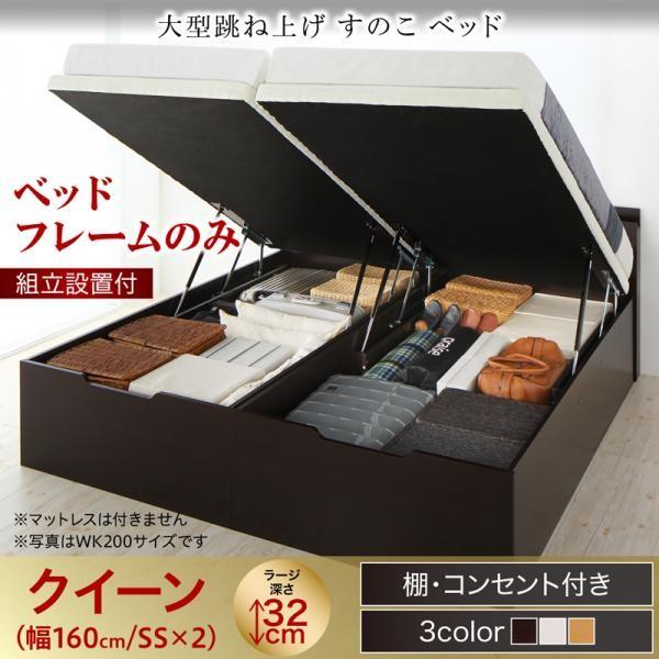 ベッドフレームのみ ガス圧 跳ね上げすのこベッド 縦開き クイーン SS×2 ラージ 組立設置付 おしゃれ