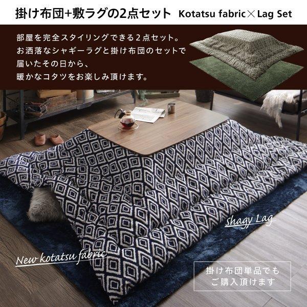 こたつ 掛布団\u0026敷布団 2点セット 4尺長方形 80×120 天板対応 ヴィンテージ 幾何柄織り おしゃれの画像