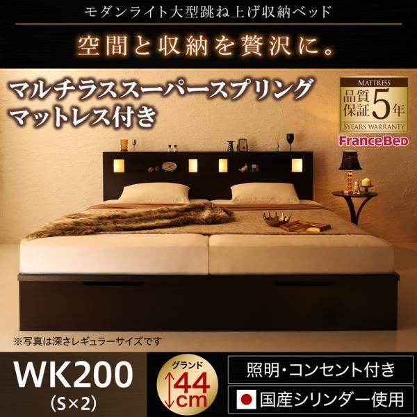 ガス式 跳ね上げ 収納 ワイドK200 マットレス付き フランスベッド マルチラススーパースプリング 縦開き 深さグランド お客様組立 おしゃれ 【ヴルデアール】