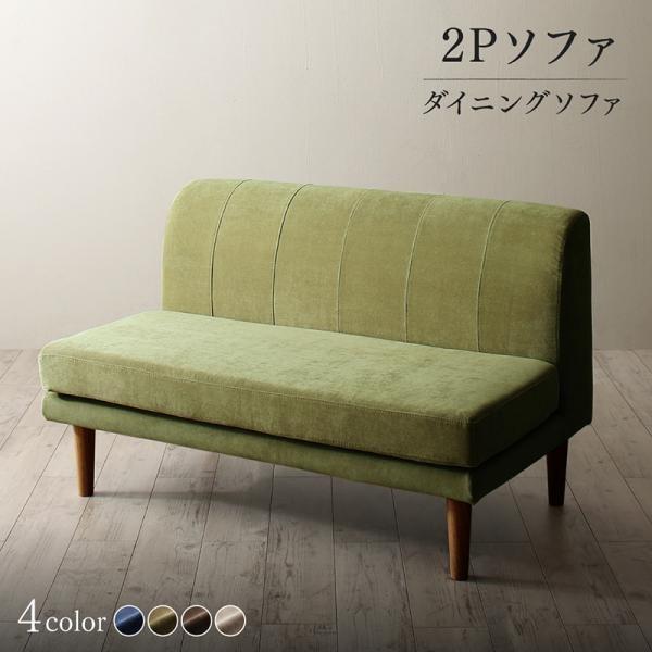 g11338]【単品】Hemel 2人掛けダイニングソファ ダイニングチェア