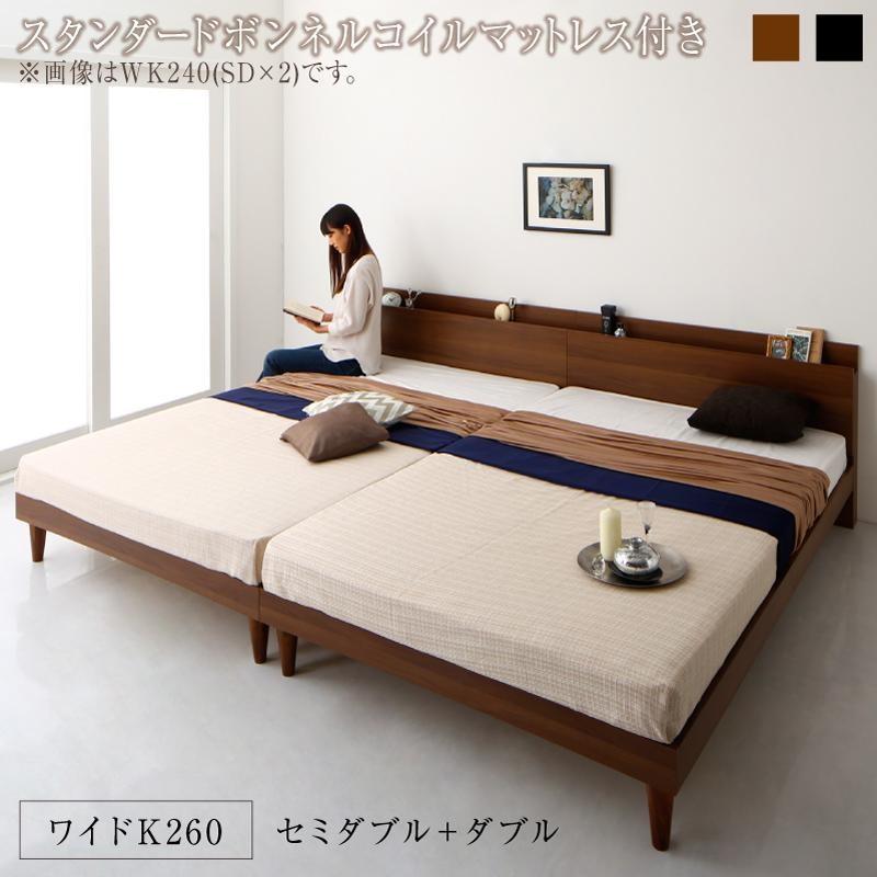 ベッド 連結 スタンダードボンネルコイル ワイドK260 ツイン おしゃれ