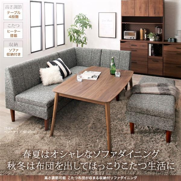 ソファダイニング ダイニングこたつ テーブル W105 高さ調節 収納付 おしゃれ_1