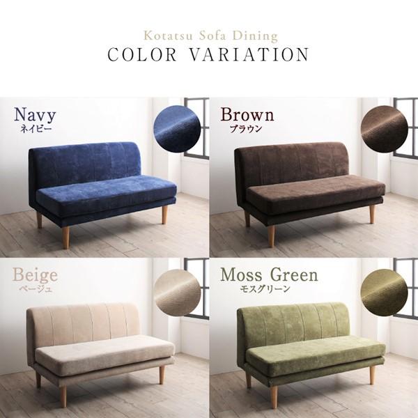 直販オーダー こたつソファダイニング 4点セット(2Pソファ2脚+1Pソファ
