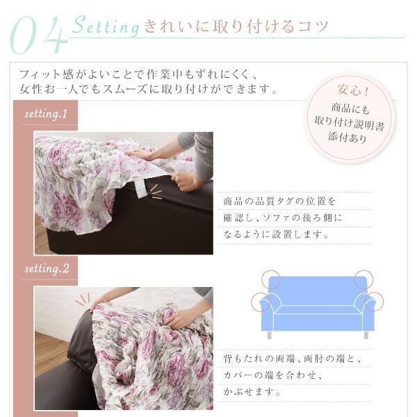 ソファカバー 4P イタリア製 花柄シャーリング おしゃれの画像
