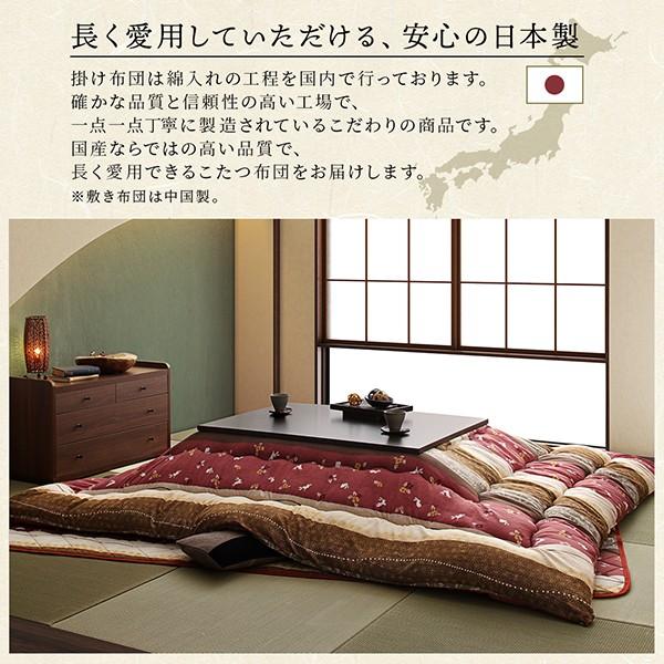 こたつ 布団 掛布団&敷布団 2点セット 5尺長方形 90×150 天板対応 おしゃれ_13