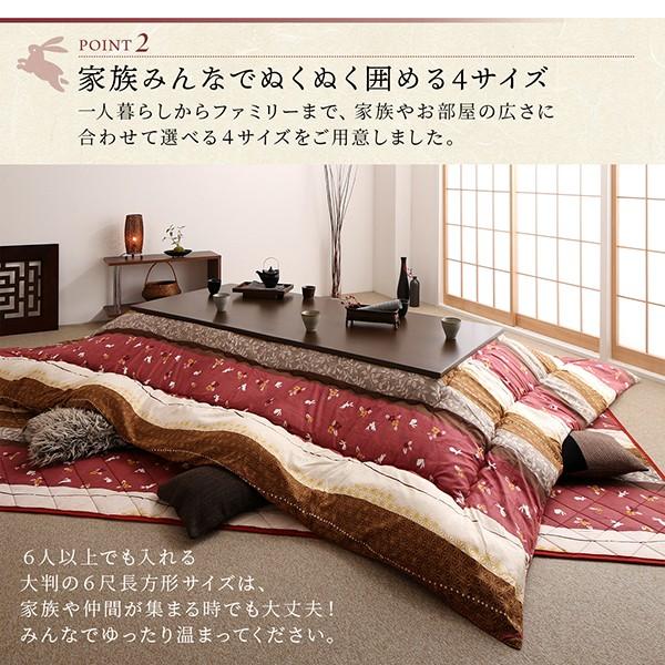 こたつ 布団 掛布団&敷布団 2点セット 5尺長方形 90×150 天板対応 おしゃれ_5
