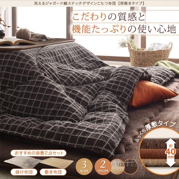 こたつ 布団 敷き布団単品 厚敷きタイプ 190×260 おしゃれ_1