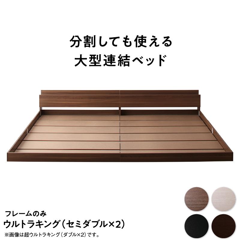 連結ベッド ベッドフレームのみ ワイドK240(SD×2) おしゃれ : おしゃれ