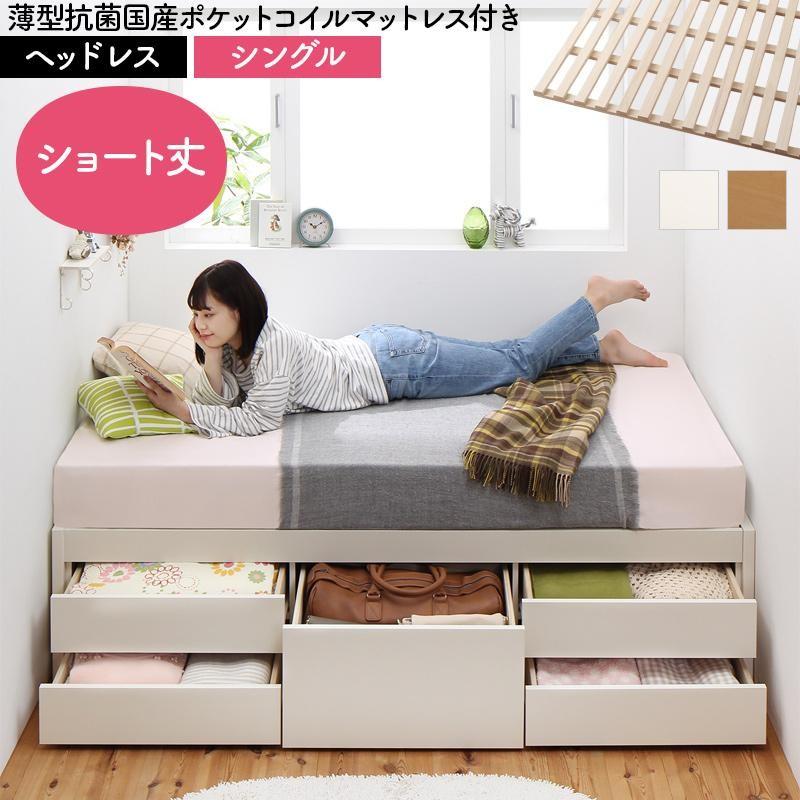 ベッド 収納 薄型抗菌国産ポケットコイル シングル お客様組立 日本製 大容量 すのこチェスト おしゃれ