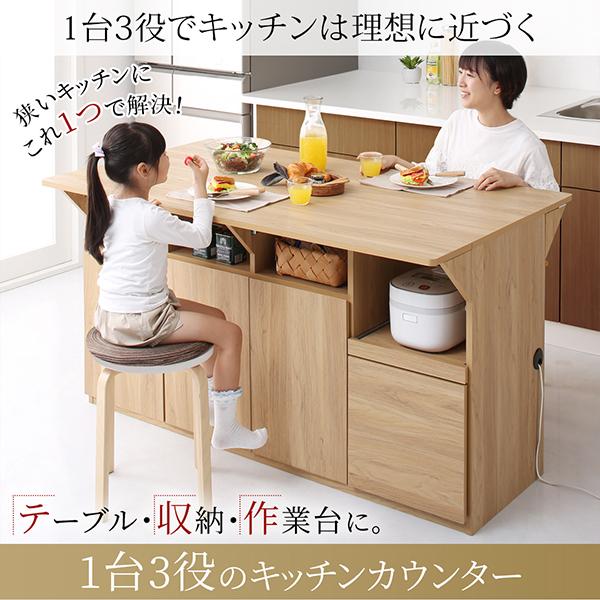 ワイドバタフライキッチンカウンター 幅150 キッチン収納・作業 ワイドバタフライキッチンカウンター 幅150 キッチン収納・作業