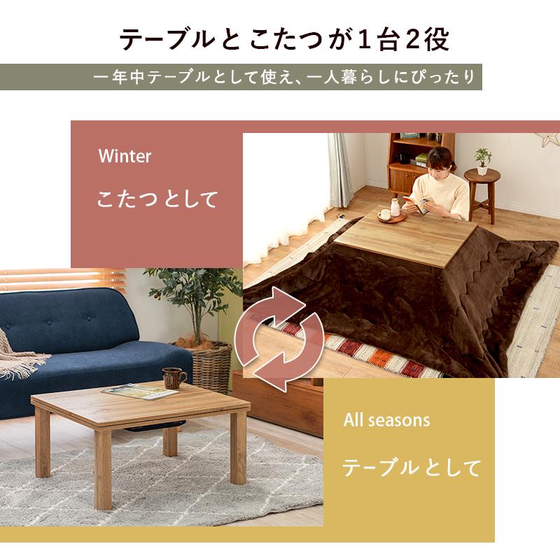 カジュアルコタツ 天板ウッド 75×60cm ナチュラル おしゃれ｜alla-moda｜05