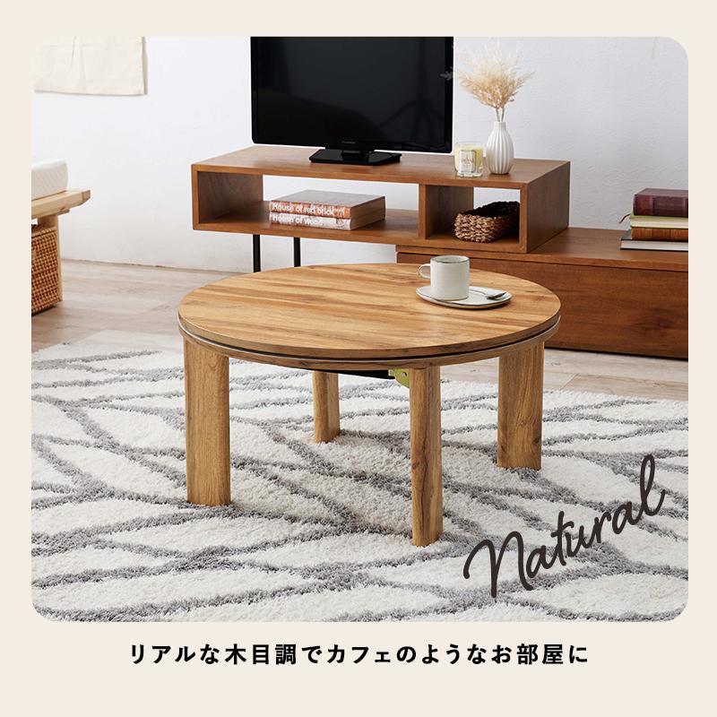 カジュアルコタツ 天板リバーシブル 丸形 68×68cm グレイッシュホワイト おしゃれ｜alla-moda｜05