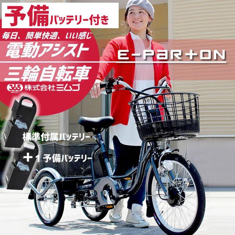 3輪自転車 電動アシスト 三輪自転車 大人用三輪車 予備バッテリー付き 三輪自転車 自転車 予備バッテリー付き 電動アシスト 電動 ミムゴ Benpextrabattery おしゃれ家具通販 Allamoda ストアイチオシ