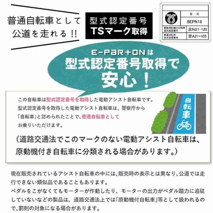 電動アシスト三輪自転車 大人用 ３輪 ミムゴ イーパートン BEPN18  ミムゴ 三輪自転車 大人用 おしゃれ ホワイト ブリックレッド | ミムゴ | 07