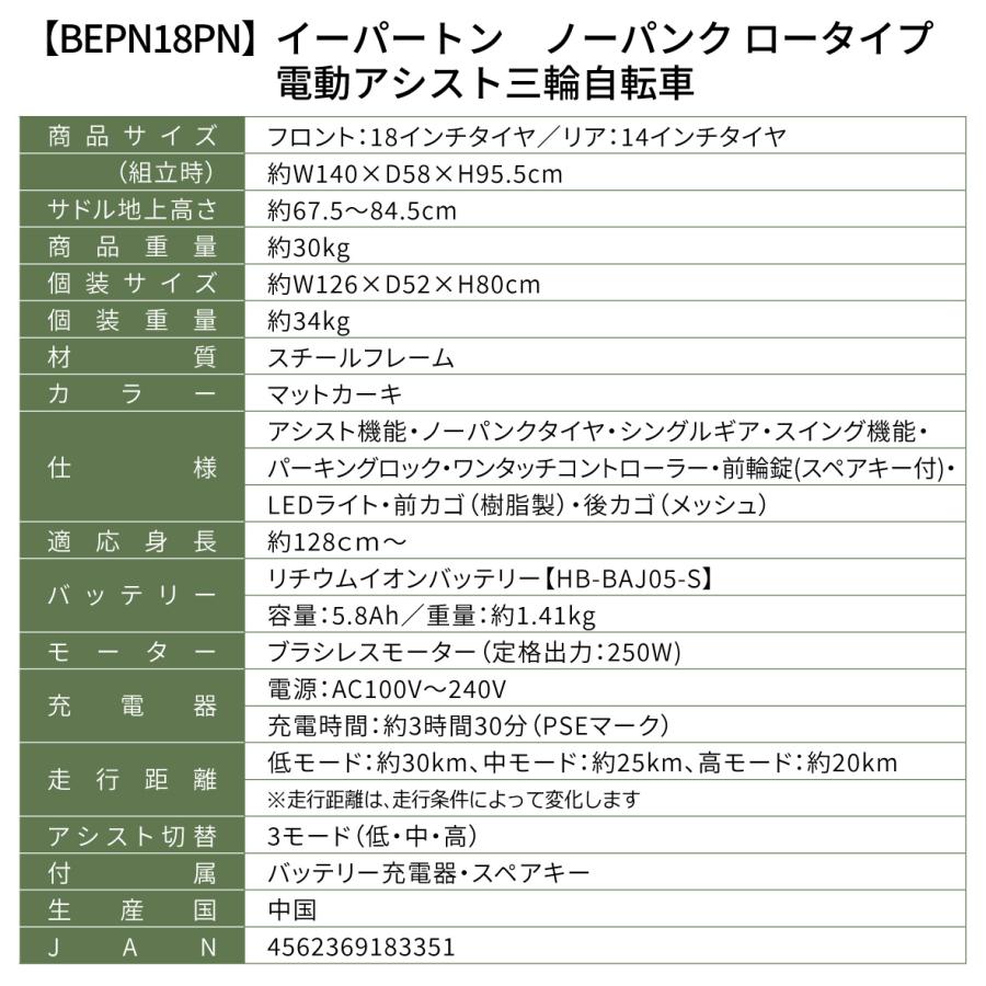 ミムゴ ノーパンクタイヤ ロータイプ 電動アシスト 三輪自転車 BEPN18PN マットカーキ E-PARTON PLUS 選べる組立サービス | ミムゴ | 11
