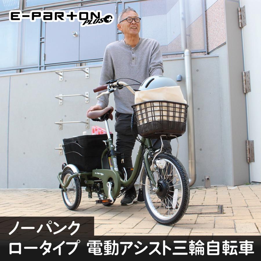 ミムゴ ノーパンクタイヤ ロータイプ 電動アシスト 三輪自転車 BEPN18PN マットカーキ E-PARTON PLUS 選べる組立サービス | ミムゴ | 01