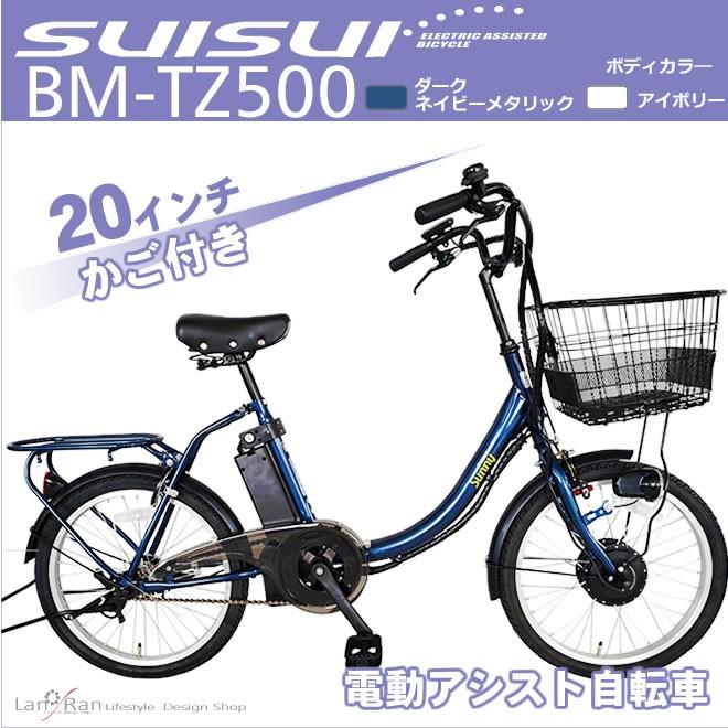 電動アシスト自転車 電動自転車 インチ 前カゴ付 おしゃれ コンパクト 通勤 通学 Bm Tz500 おしゃれ家具通販 Allamoda 通販 Yahoo ショッピング
