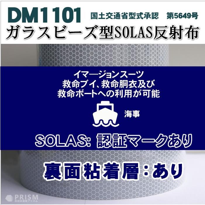 反射テープ 船検 救命胴衣用 船具 SOLAS dm1101Aカット 3ｍ 単位  国土交通省型式承認｜alla-moda｜02