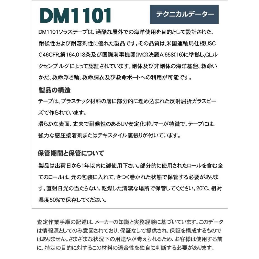 反射テープ 船検 救命胴衣用 船具 SOLAS dm1101Aカット 3ｍ 単位  国土交通省型式承認｜alla-moda｜06