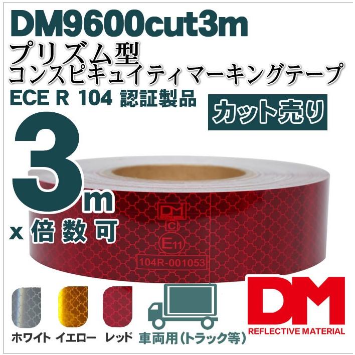 反射テープ トラック 赤 白 黄色 マイクロプリズムテープ ECE R104 dm9600カット 3m 単位 : おしゃれ家具通販 ...