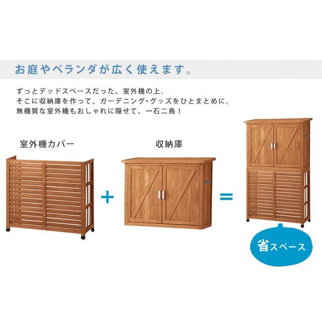 室外機カバー 収納庫付 木製 大型  エアコン 室外機 物置 おしゃれ｜alla-moda｜04