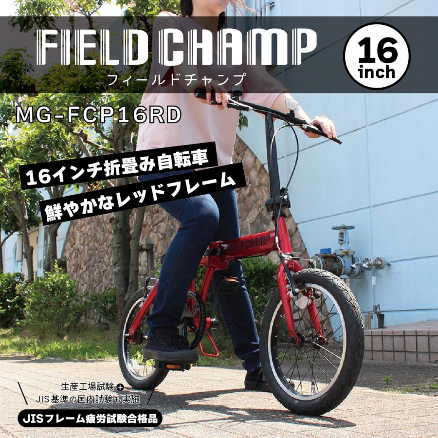 フィールドチャンプ FIELD CHAMP 折り畳み自転車　16インチ　未使用品 FIELD CHAMP 折りたたみ自転車 自転車 16インチ ミムゴ 折畳み