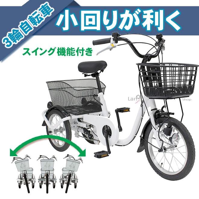 ミムゴ 三輪車 大人用 自転車 MG-TRE16L SWING CHARLIE 日本 ミムゴ 三輪車 大人用 自転車 MG-TRE16L SWING CHARLIE 日本