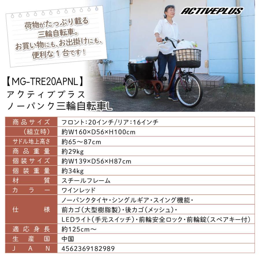 三輪自転車 大人用三輪車 ミムゴ MG-TRE20APNL ノーパンクタイヤ シニア 3輪自転車 自転車 おしゃれ｜alla-moda｜09