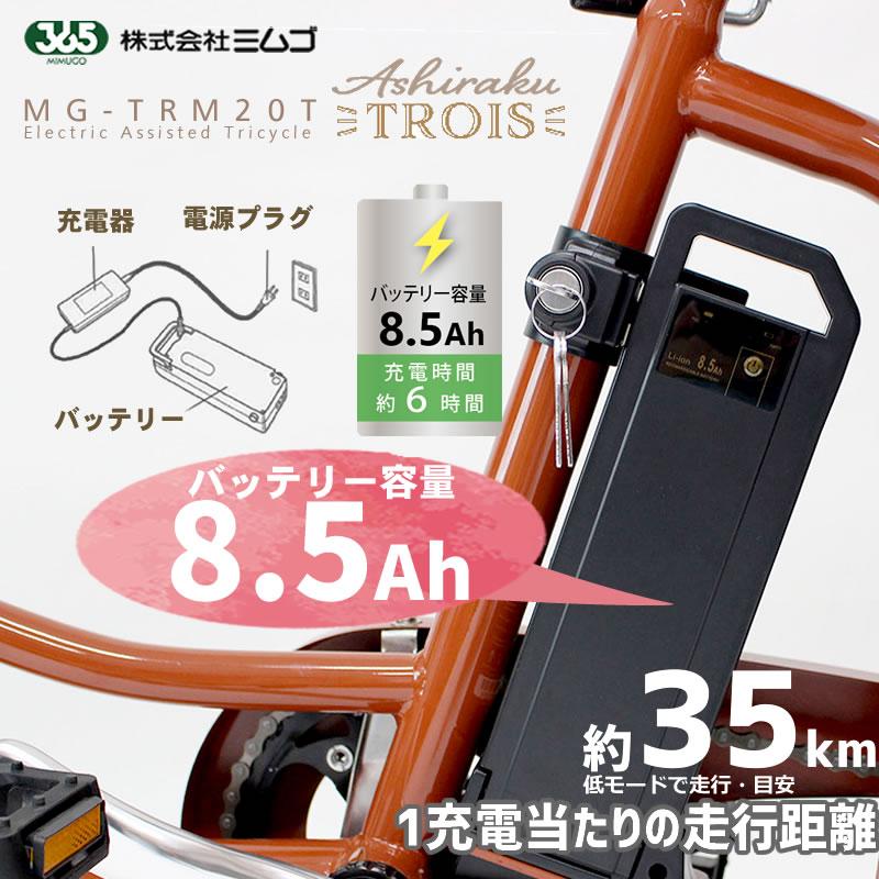 2021新作】 三輪自転車 電動 電動アシスト 三輪車 大人用 ミムゴ アシらく トロワ blaccoded.com 2021新作】 三輪自転車 電動 電動アシスト 三輪車 大人用 ミムゴ アシらく トロワ blaccoded.com