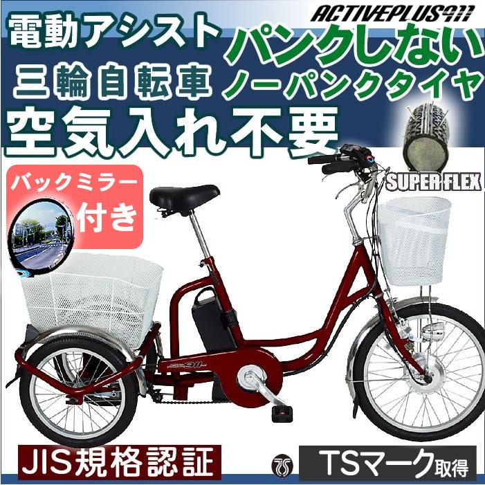 3輪自転車 電動アシスト 三輪自転車 三輪自転車 自転車車体 防災 電動アシスト ミラー付き ノーパンク ミムゴ Allamoda Mg Trmebnfmirror パンクしない Mg Trmebnf おしゃれ家具通販 在庫処分価格