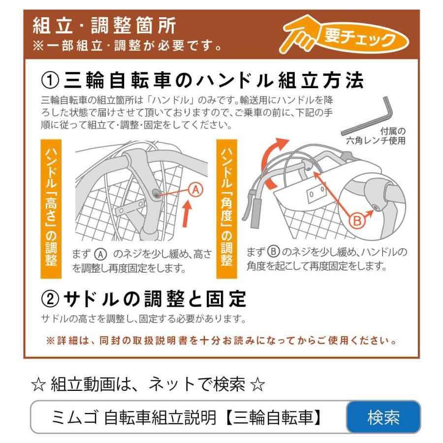 三輪自転車 大人用 三輪車 MGTRW20E ミムゴ スイングチャーリー シニア 高齢者 自転車 20インチ/16インチ  おしゃれ | ミムゴ | 10