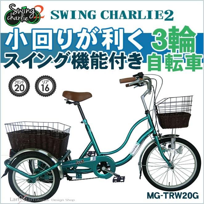 3輪自転車 三輪自転車 大人用 三輪車 自転車 ミムゴ Mg Trwg おしゃれ家具通販 Allamoda 通販 Yahoo ショッピング