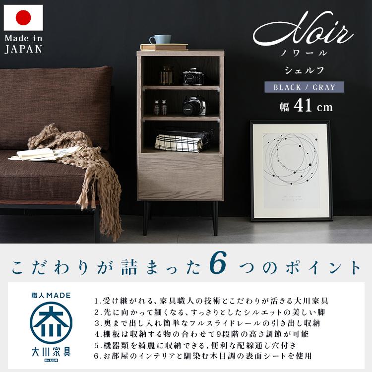 日本製 大川家具 シェルフSサイズ 幅41cm 収納 ラック チェストの画像