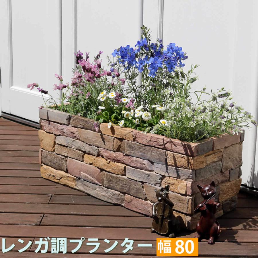 プランター 鉢カバー 植木鉢 大型 花 屋外 レンガ調 幅80 おしゃれ｜alla-moda