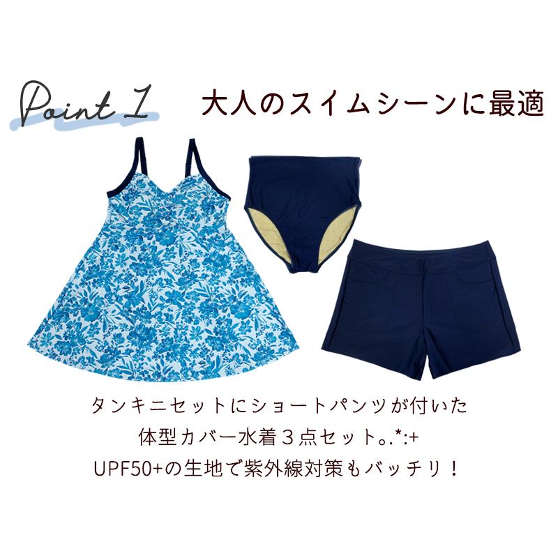 大きいサイズ 水着 タンキニ 体型カバー レディース ママ 3点 セット