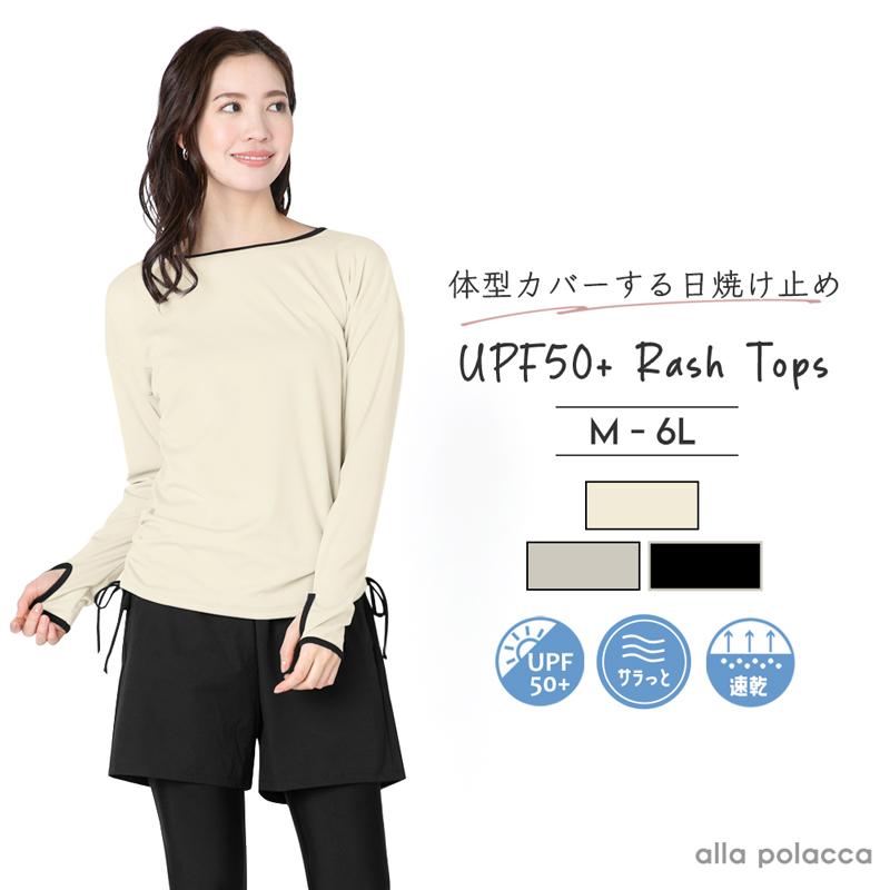 大きいサイズ ラッシュガード レディース 水着 UPF50+ 長袖 ラッシュ